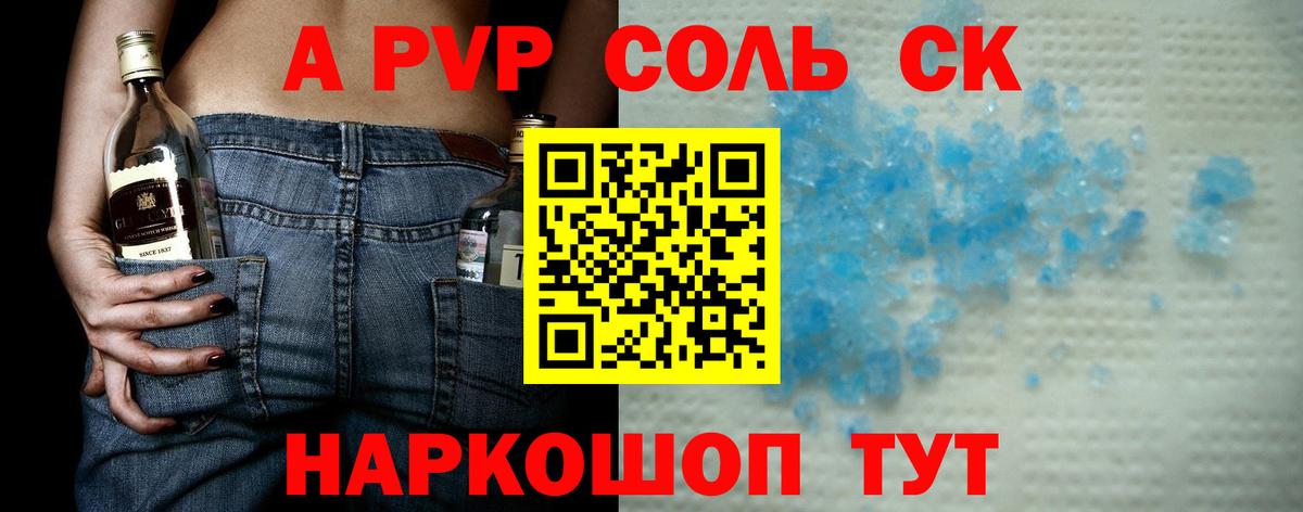 Alfa_PVP Соль Кисловодск