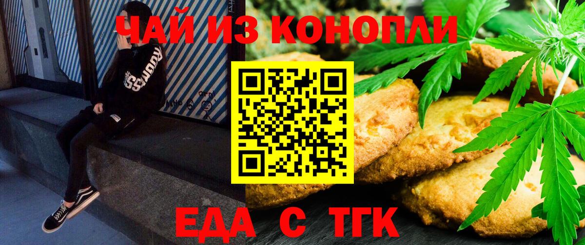 Кисловодск  Еда ТГК марихуана  Вход с VPN 