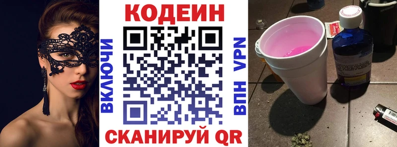 Кодеиновый сироп Lean Purple Drank kraken ONION Кисловодск