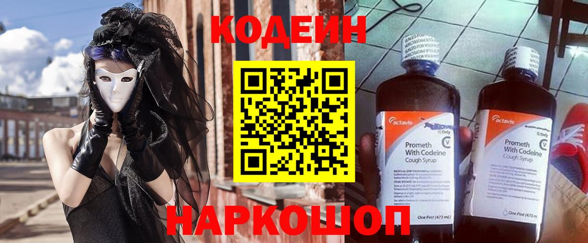 Codein Purple Drank Кисловодск