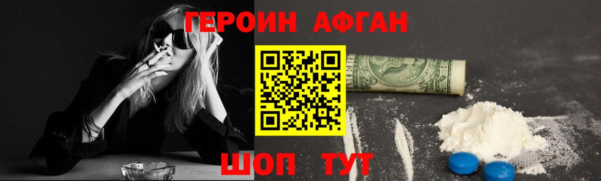 Кисловодск  ГЕРОИН  Вход с VPN  Героин хмурый 