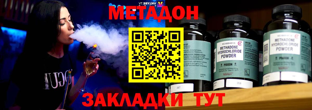 Кисловодск  МЕТАДОН белоснежный  Вход с VPN  Метадон methadone 