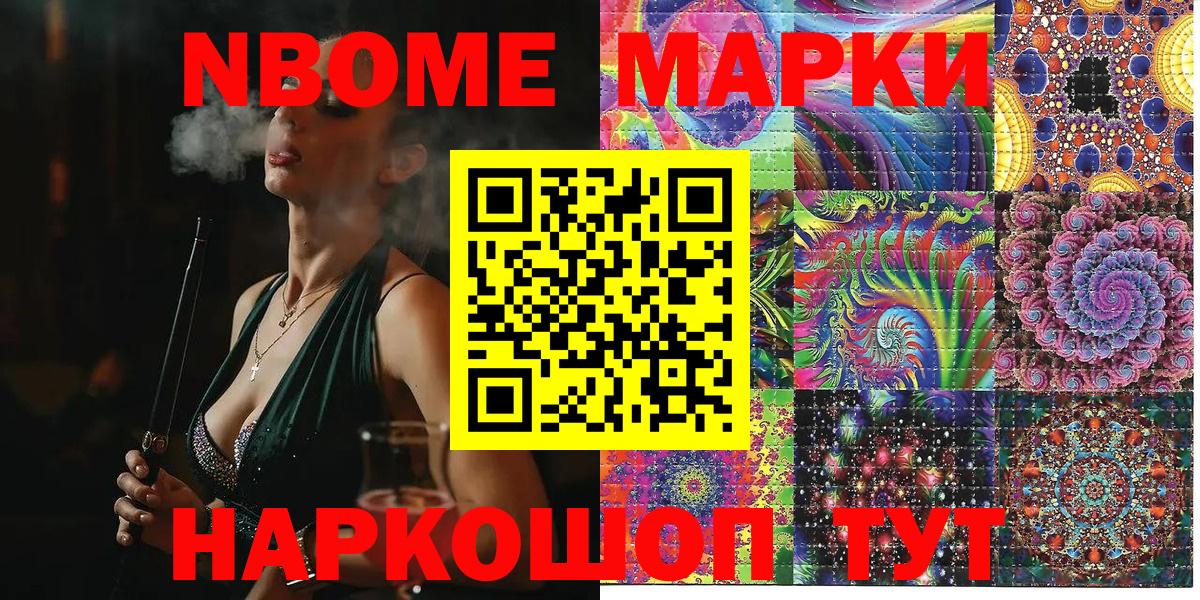 Марки N-bome 1,5мг  Марки N-bome 1,5мг  Вход с VPN  Кисловодск 
